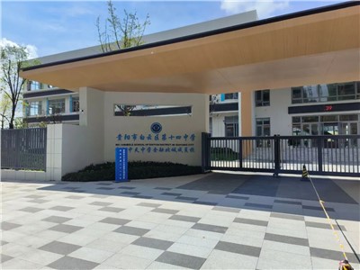 【案例故事】建設(shè)高品質(zhì)學(xué)校，推動(dòng)貴州現(xiàn)代教育高質(zhì)量發(fā)展
